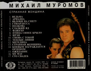 -strannaya-jenschina-1994-08