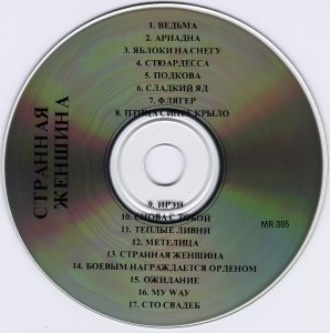 -strannaya-jenschina-1994-10
