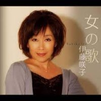 伊藤咲子-(sakiko-ito)---女の歌