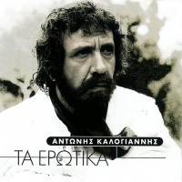 antonis-kalogiannis---stin-kardia-se-zito-(grand-pere)