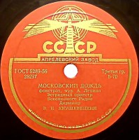 moskovskiy-dojd,-fokstrot.-1957