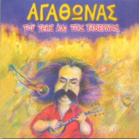 agathonas-iakovidis---frangosyriani