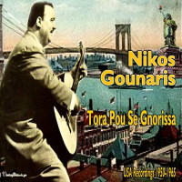 nikos-gounaris---glyka-mou-matia-agapimena