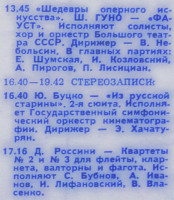 28.08.88  16.40  4 программа