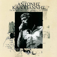 antonis-kalogiannis---anoixe-to-parathyro