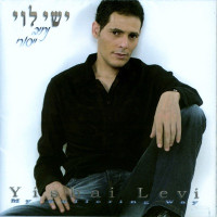 ishay-levi---מחרוזת_-רחוק-רחוק