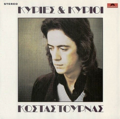 1974---kyries_kyrioi-(back)