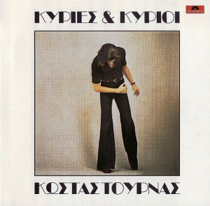 1974---kyries_kyrioi-(front)