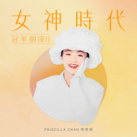 priscilla-chan---今天夜裡總下雨