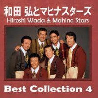 hiroshi-wada-&-mahina-stars---shiawase-sagashite
