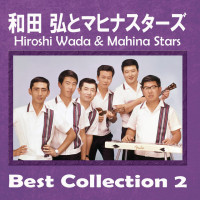 hiroshi-wada-&-mahina-stars---onna-no-iji