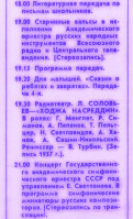 16.11.84  19.00  3 программа