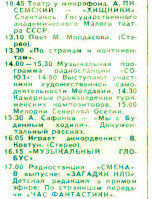 20.11.89  13.10  3 программа