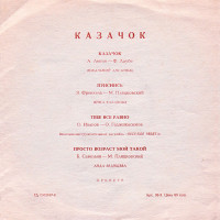 kazachok-pesni-sovetskih-kompozitorov-(1970)