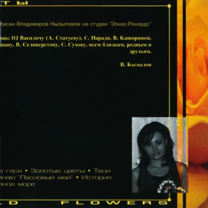 -zolotyie-tsvetyi-2001-03