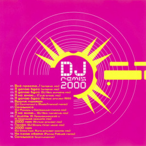 dj-remix-2000-2000-02