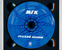 -russkiy-albom-1997-05