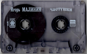 chastushki-1995-07