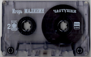 chastushki-1995-08