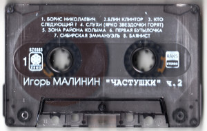 chastushki-(chast-2)-1996-06-0