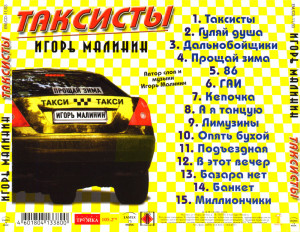-taksistyi-2003-03