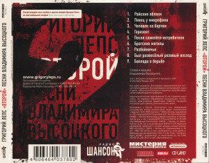 vtoroy.-pesni-vladimira-vyisotskogo-2007-07
