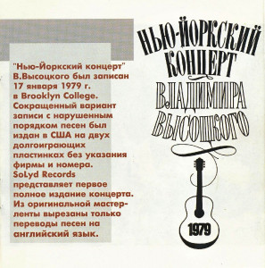 nyu-yorkskiy-kontsert-17-yanvarya-1979g.-1996-01