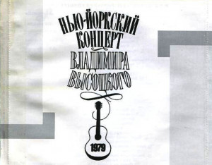 nyu-yorkskiy-kontsert-17-yanvarya-1979g.-1996-05