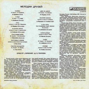 melodii-druzey-1972-01