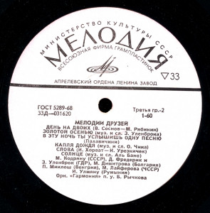 melodii-druzey-1972-03