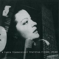 file-tania-tsanaklidou