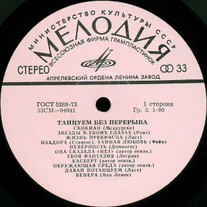 tantsuem-bez-pereryiva-1973-02