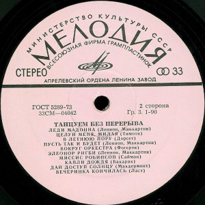 tantsuem-bez-pereryiva-1973-03