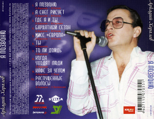 ya-pozvonyu-2005-05-0