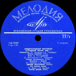 mejdunarodnyiy-festival-estradnoy-pesni-1966-03