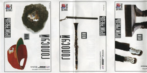 golosuy-ili-proigraesh-1996-02