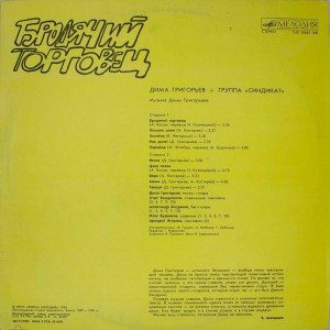 brodyachiy-torgovets-1990-01
