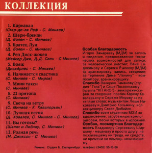 kollektsiya-1993-03