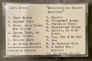 maksimalnaya-versiya-diskotek-1989-01