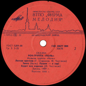 skazki-(1989)-1990-03