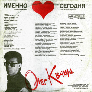 imenno-segodnya-(1989)-1990-01