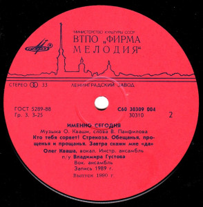 imenno-segodnya-(1989)-1990-03