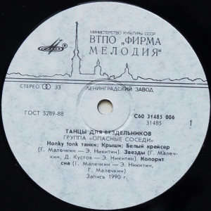 tantsyi-dlya-bezdelnikov-(1990)-1991-02