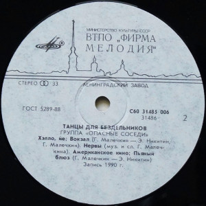 tantsyi-dlya-bezdelnikov-(1990)-1991-03