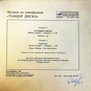tantsor-disko-1987-01