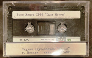 pyil-mechtyi-(magnitoalbom)-1988-02