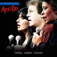 haris-alexiou---afou-to-thes-(live-from-rex,-greece-_-1989)
