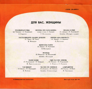 dlya-vas,-jenschinyi!-1976-01