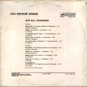 dlya-vas,-jenschinyi!-(eho-pervoy-lyubvi)-1983-01