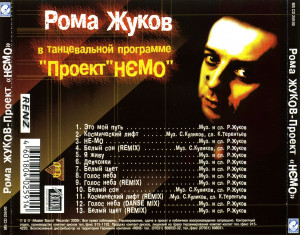 roma-jukov-v-tantsevalnoy-programme-proekt-nєmo-2000-04